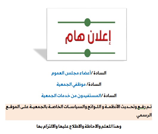 تحديث الانظمة واللوائح والسياسات